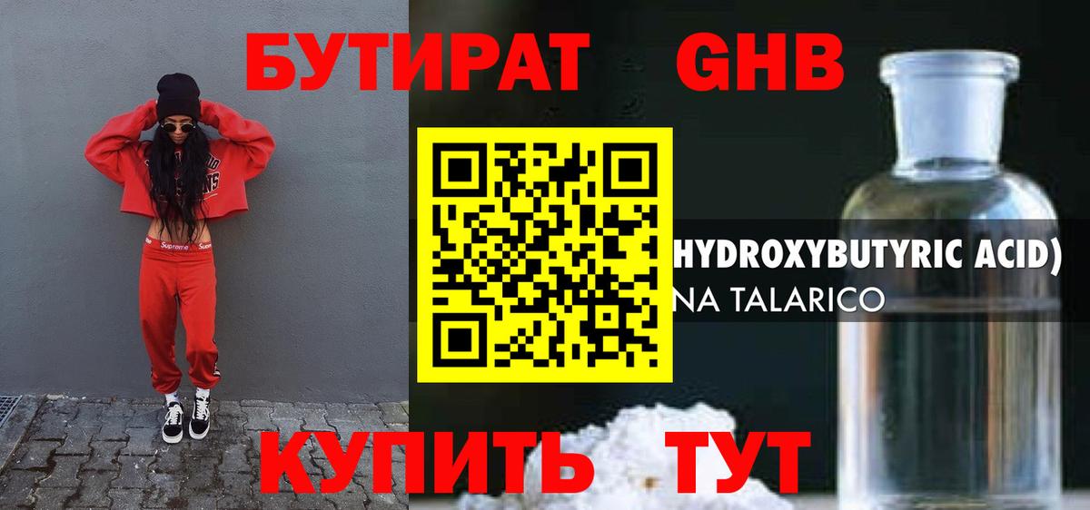 БУТИРАТ Butirat  Вход с VPN  БУТИРАТ  Белово 