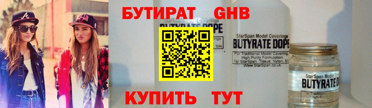 БУТИРАТ бутандиол Белово