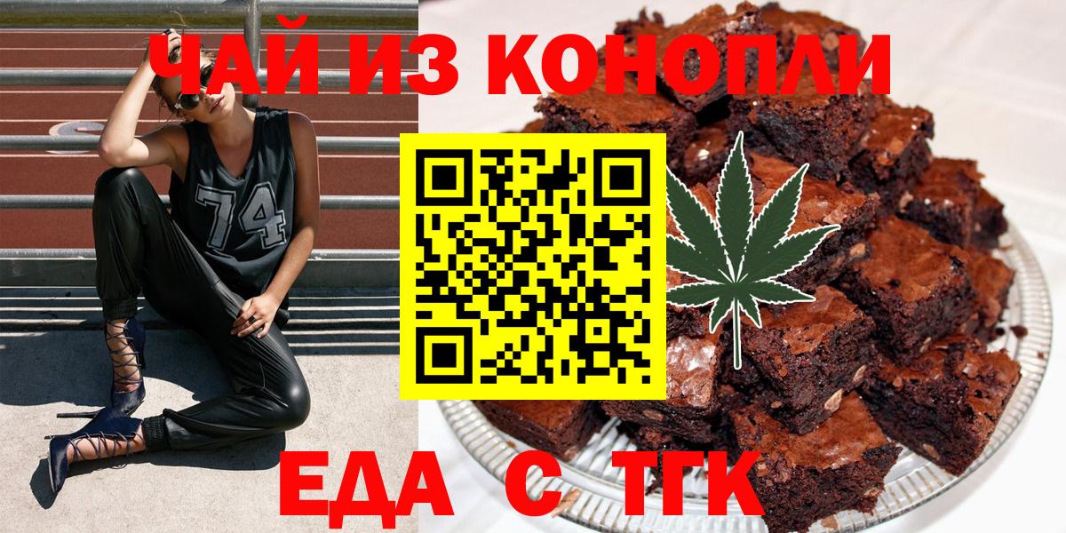 Еда ТГК конопля Белово