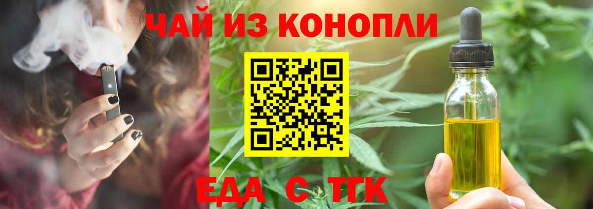 Белово  Печенье с ТГК конопля  Вход с VPN 