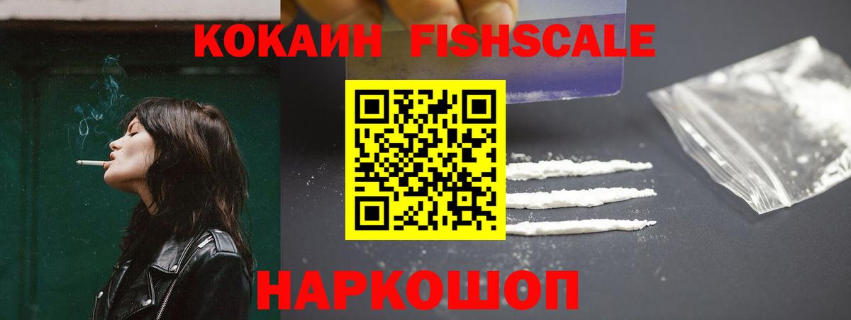 COCAIN Боливия  COCAIN FishScale  Вход с VPN  Белово 