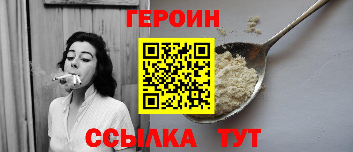 ГЕРОИН герыч Белово
