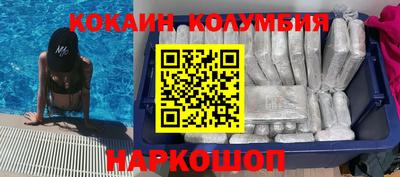 кокаин колумбия Славгород