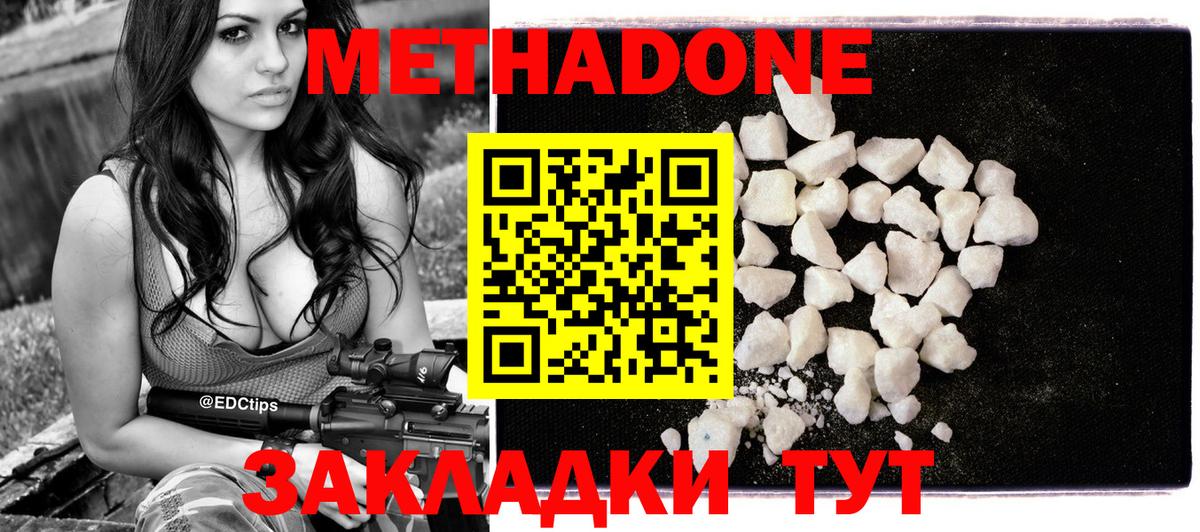 МЕТАДОН кристалл  Вход с VPN  Белово  Метадон VHQ 